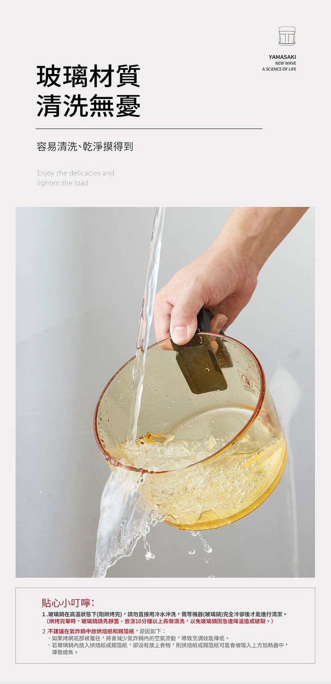 YAMASAKI - 3D氣旋SUPER玻璃氣炸鍋