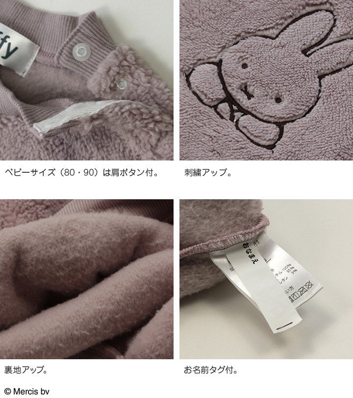 日本 Chil2 - miffy聯名 毛絨保暖長袖上衣-粉紫