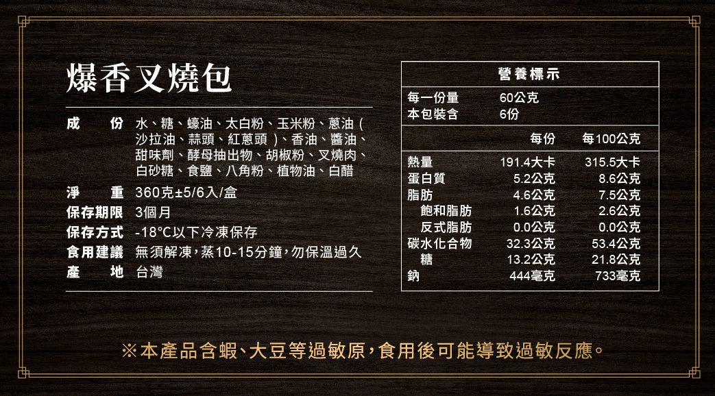 包子媽 - 叉燒包-6入-60±5 克