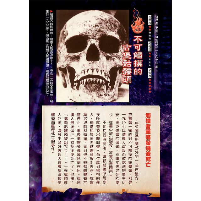 幼福文化 - 3本合購-超常現象大百科＋世界妖怪大百科＋怪物大百科：全世界的101種神祕生物大集合！