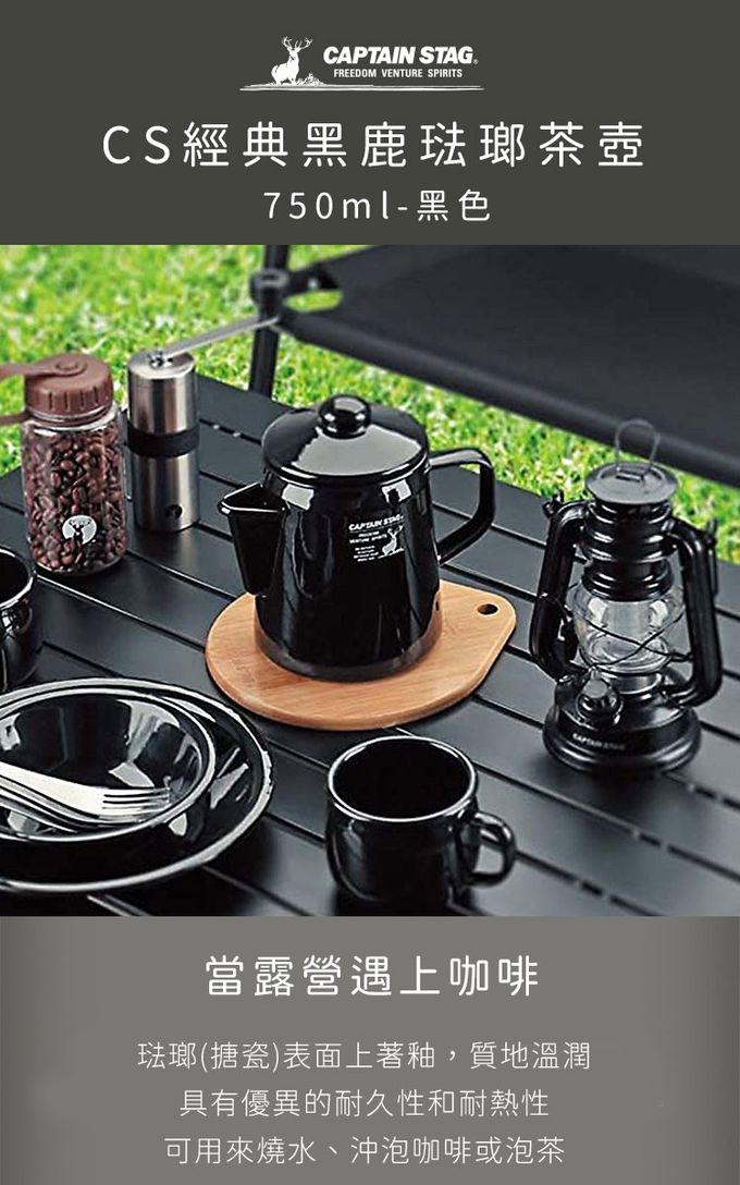 日本CAPTAIN STAG - CS經典黑鹿琺瑯茶壺750ml-黑色