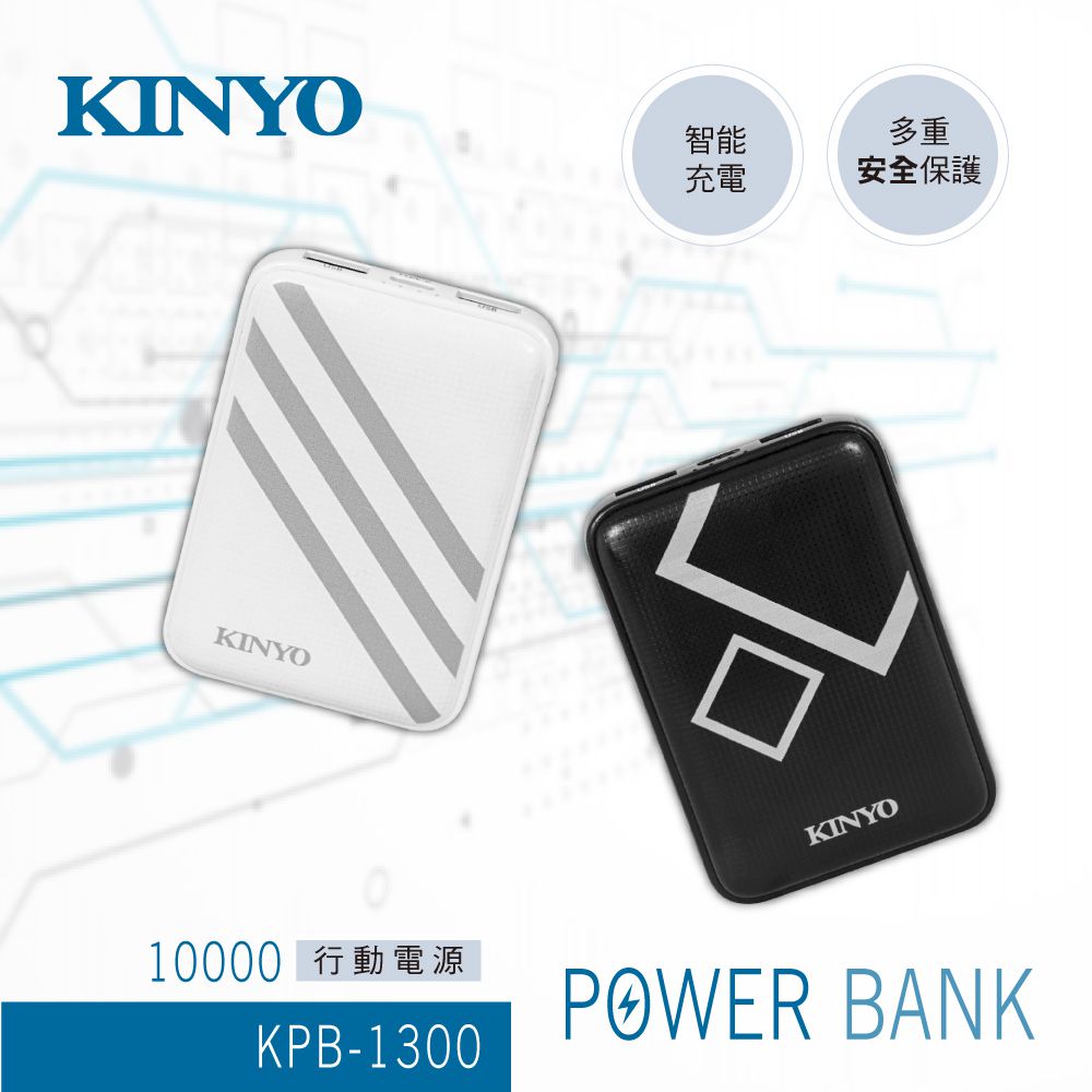 KINYO - 簡約快充10000mAh行動電源(KPB-1300)-黑色