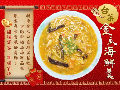 大江南北圍爐精品宴(5道/4人份)-預購-2200g