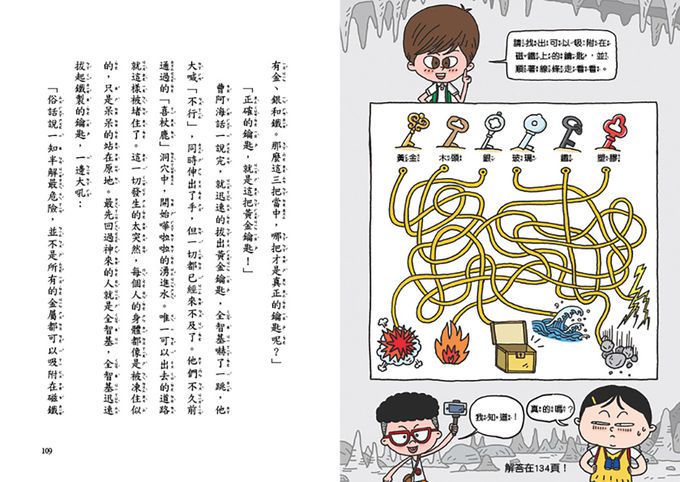 科學小偵探1：神祕島的謎團