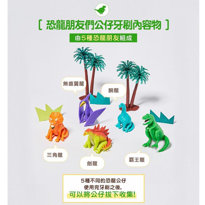 PERIOE - 恐龍公仔兒童牙刷 5入組 (3-6歲適用)