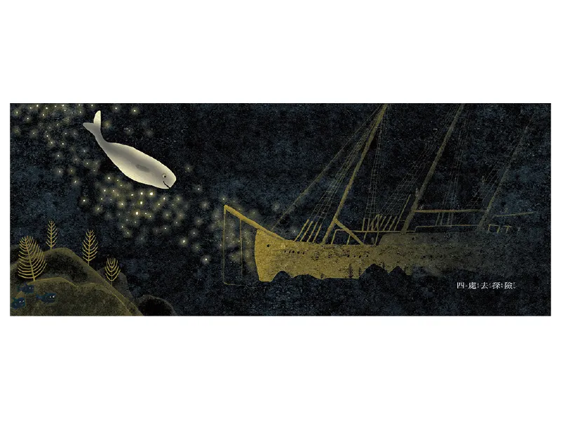 上誼文化 - 輕輕呼氣小白鯨