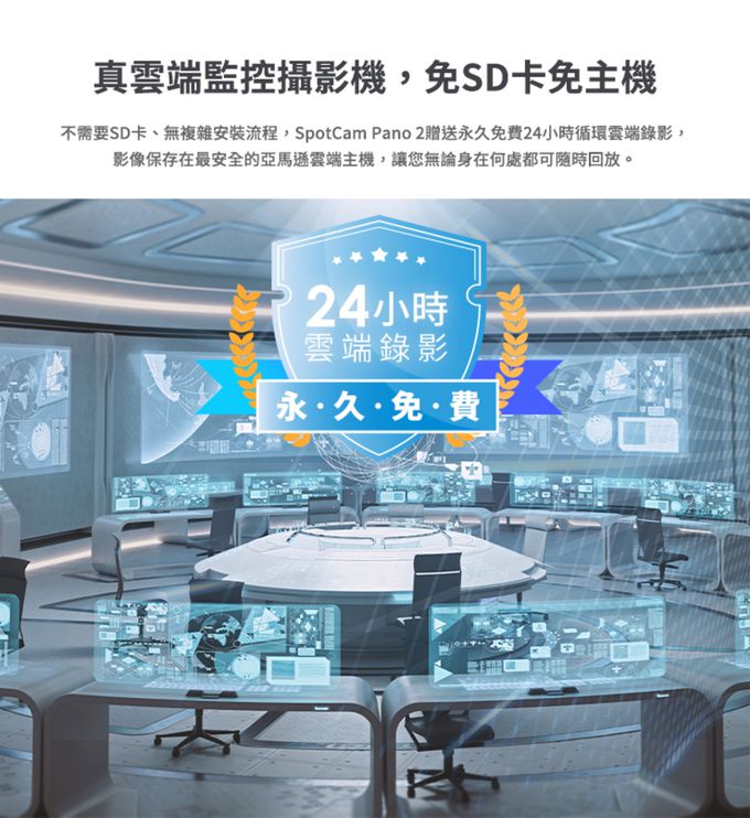 SpotCam - Pano 2 全景180度魚眼雲端網路攝影機