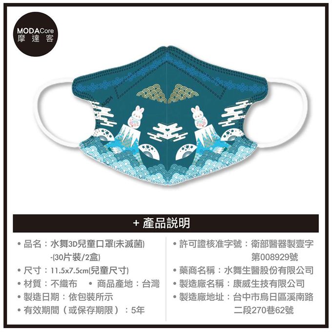 MODACore 摩達客 - 水舞醫用口罩-兒童春節系列-富士山上的祝福-30入/盒 二盒組