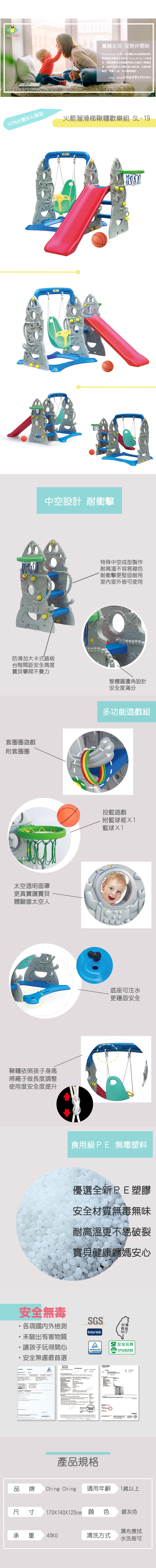 親親 Ching Ching - 100%台灣製造 火箭溜滑梯+鞦韆歡樂組 銀灰色(附籃球框/籃球+套圈圈)SL-19