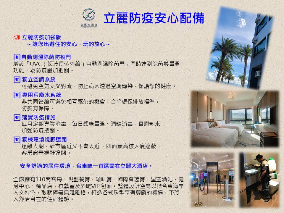 立麗大酒店 ☼ 最多一泊三食直接升等四人房住宿券