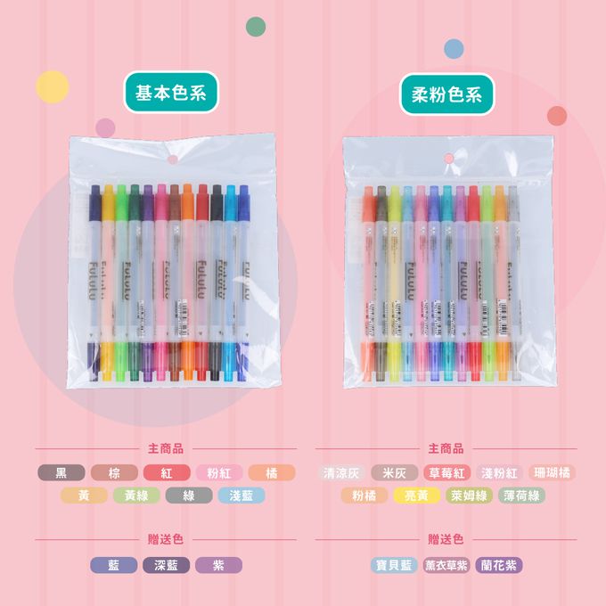 日本 SUN-STAR - FuLuLu繽紛雙頭粗細彩色筆12入-柔粉色系