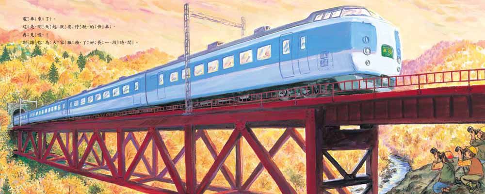 電車來了噹噹噹(二版)-精裝