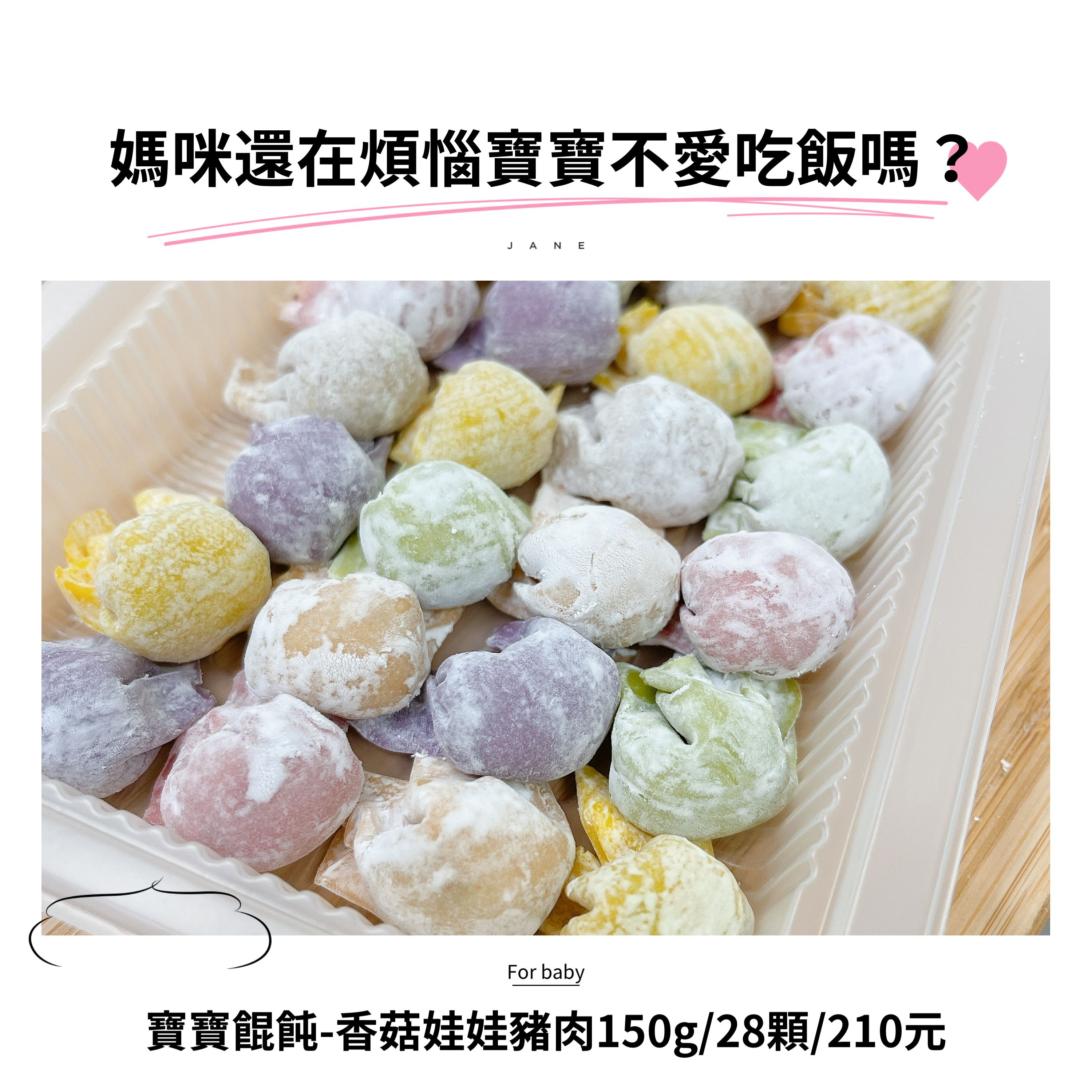 童心好食館 - 寶寶彩色餛飩-櫛瓜花菇娃娃菜豬肉(一歲以上微調味)