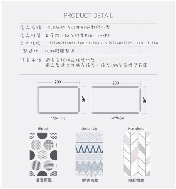 韓國 Foldaway - SKIN爬行墊-小-Herringbone 粉彩格紋 (200x140cm)