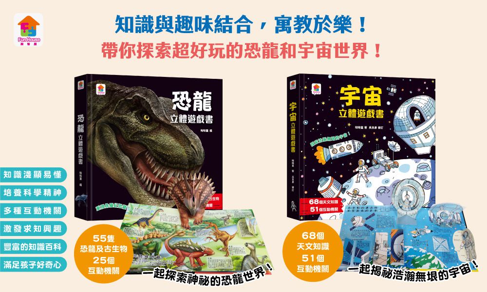 宇宙立體遊戲書（68個天文知識+51個互動機關）
