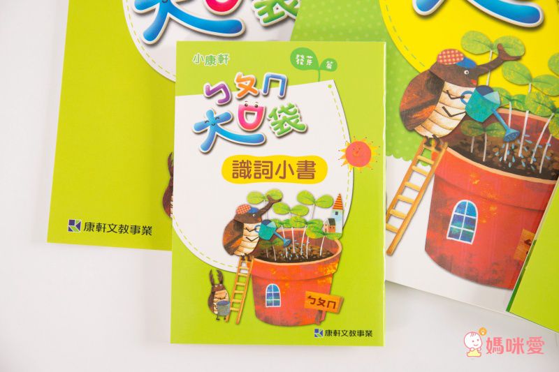 ㄅㄆㄇ大口袋1-發芽篇