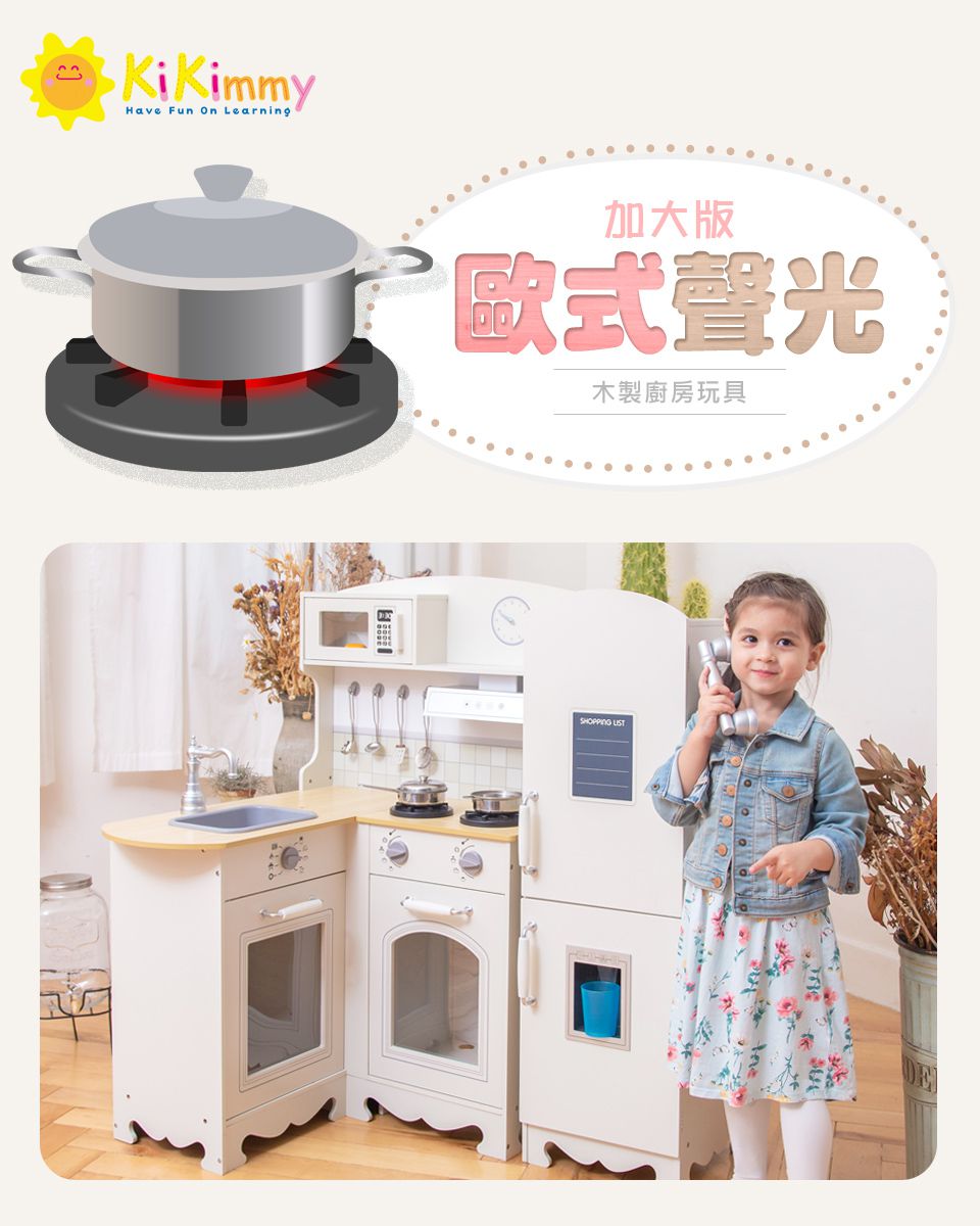 Kikimmy - 加大版歐式木製大型聲光廚房玩具組(附配件11件) (95x71.2x102cm)