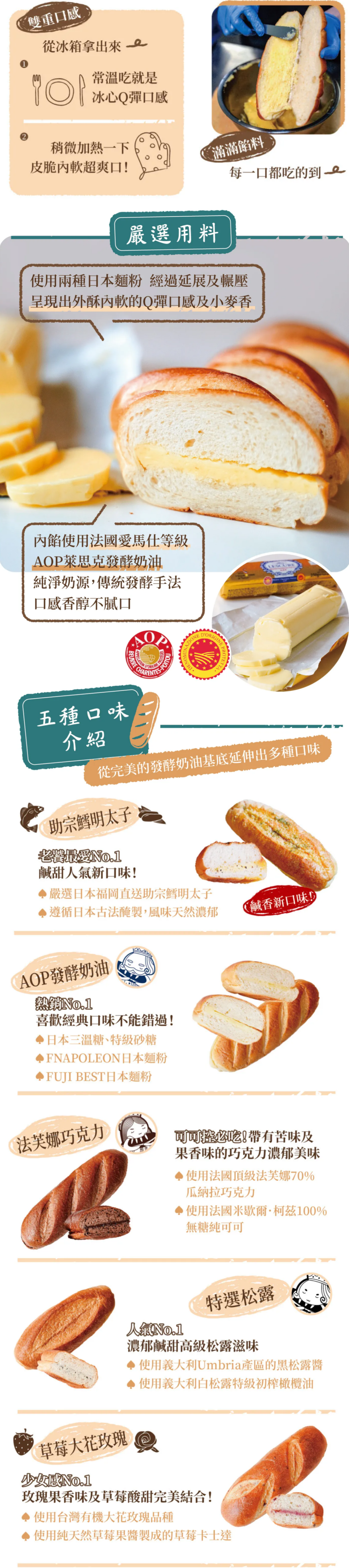 奧瑪烘焙 - 團購美食維也納軟法經典組合（共8條）-AOP發酵奶油X8