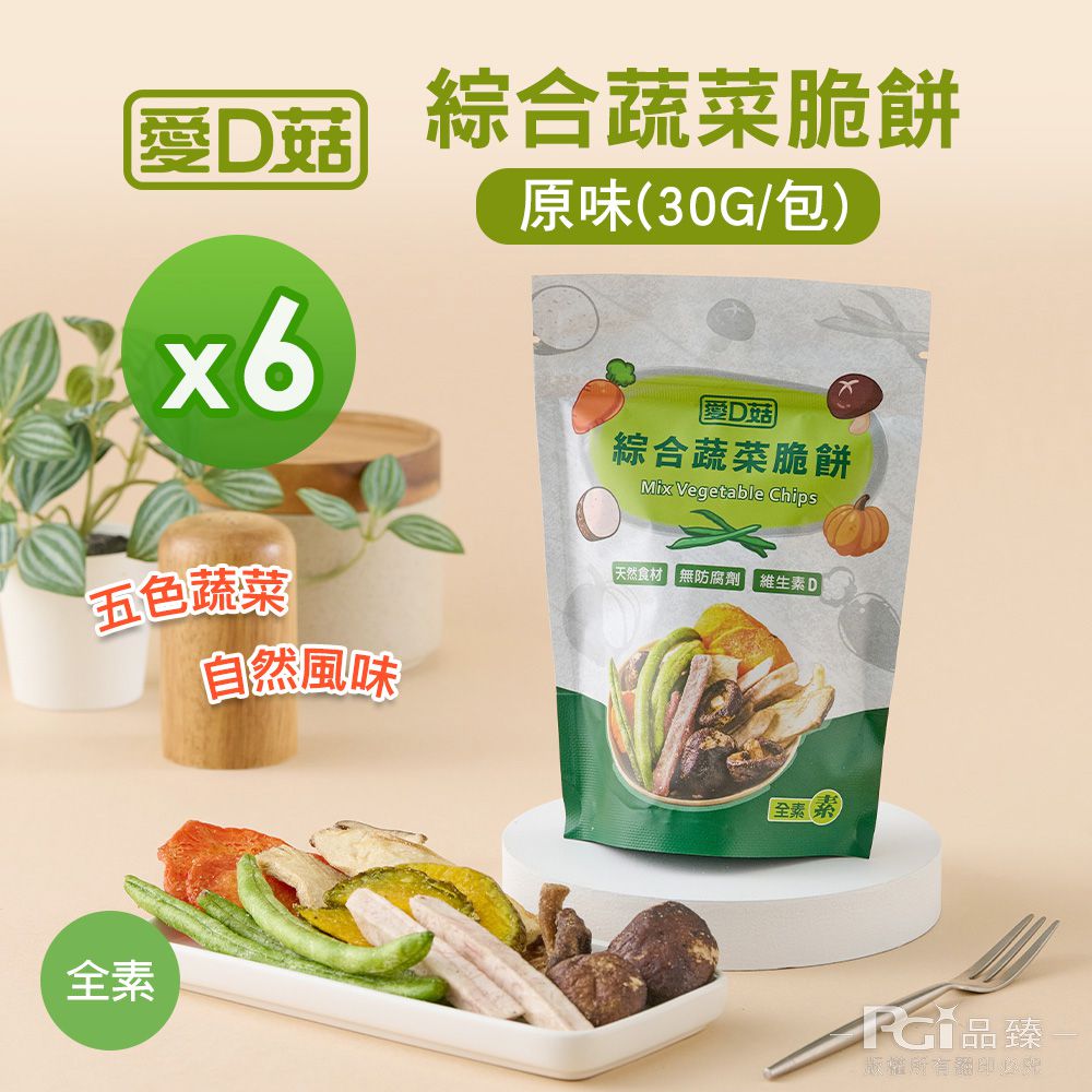 綜合蔬菜脆餅-原味(30g)_6包組-30g