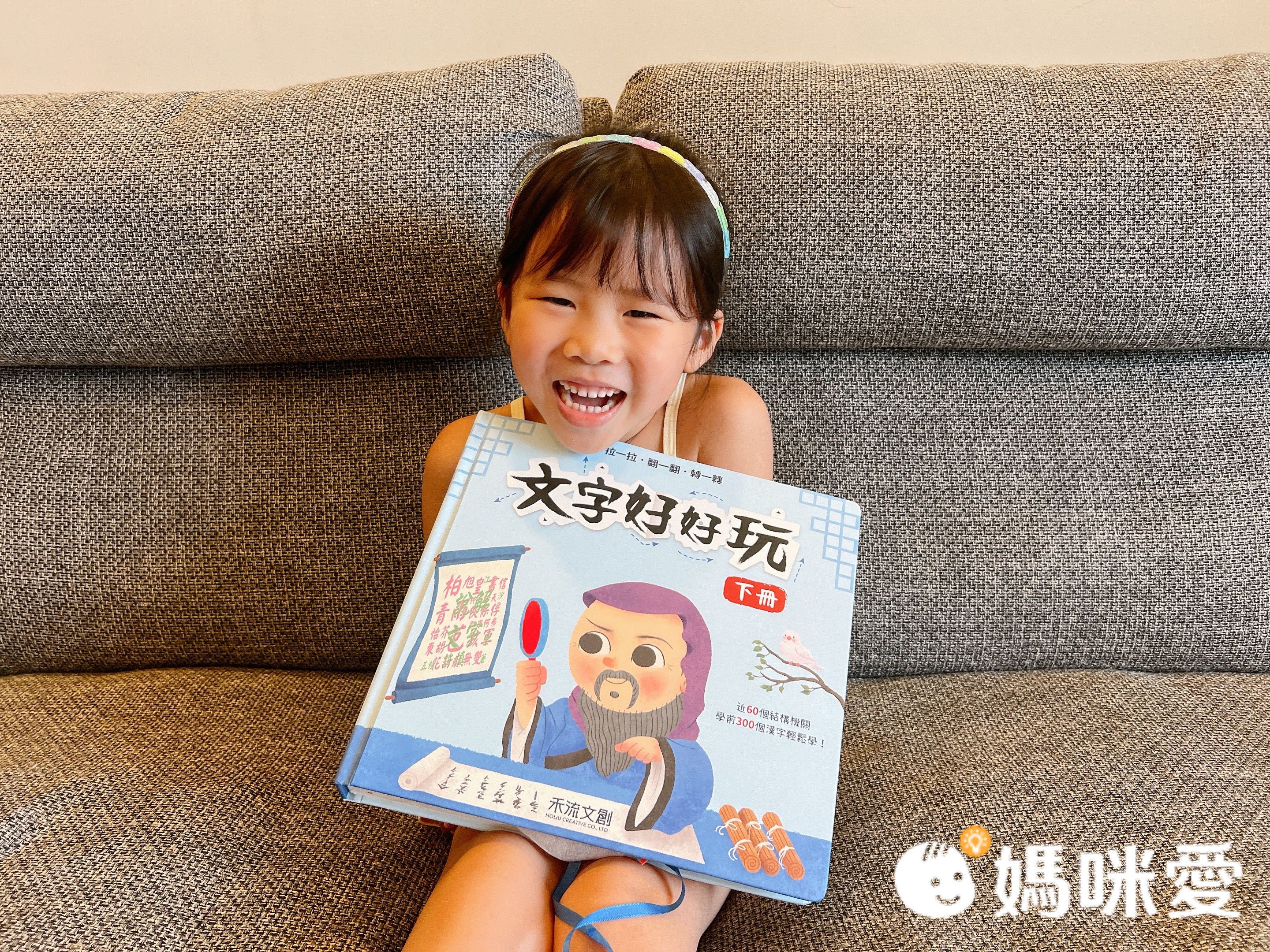 文字好好玩-上冊