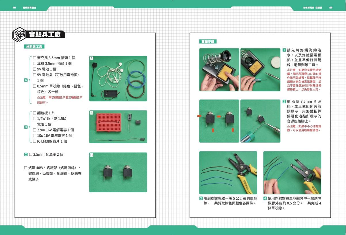 超展開實驗室:用科學力解密電影動漫、用實驗力重現神力道具-平裝