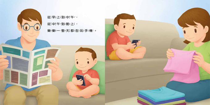 好習慣小繪本：不沉迷玩手機