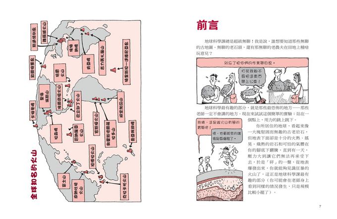 神奇酷地理套書2：特殊環境大探險(4冊)