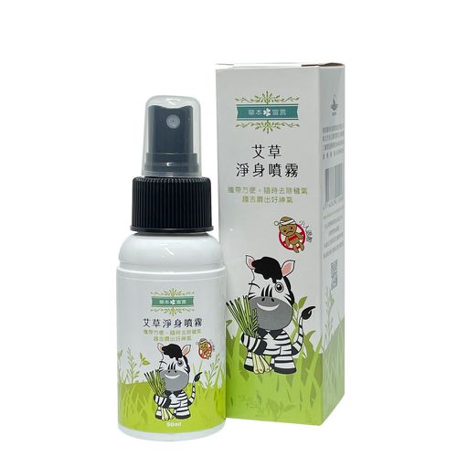 艾草淨身噴霧-50ML