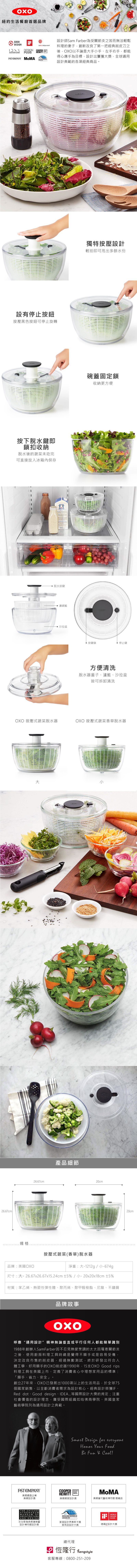 美國 OXO - OXO 按壓式蔬果脫水器V4