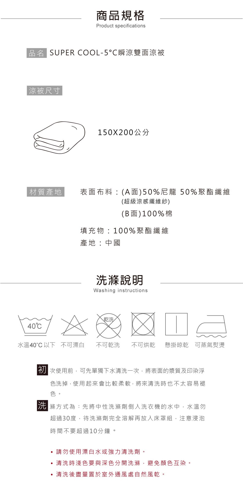 鴻宇 HongYew - SUPERCOOL接觸涼感/-5度C瞬涼可洗/抗菌涼感紗涼被 (150X200 CM)