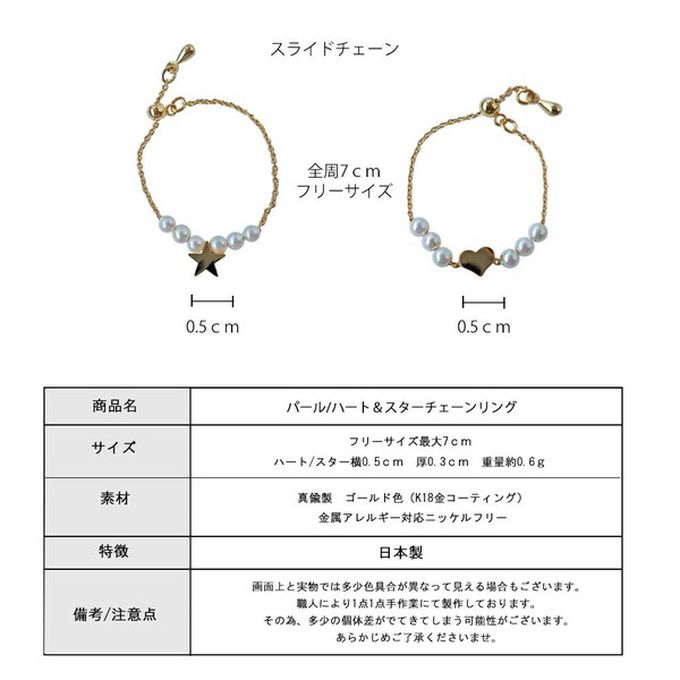 日本 Melody Accessory - 日本製 甜美珍珠18K金戒指鏈環-(可調戒圍)-愛心