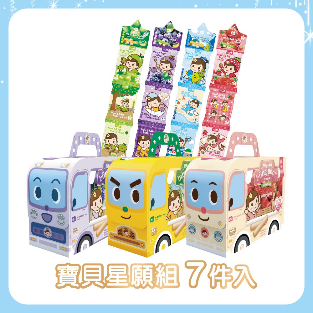 米大師 - 小星棒棒水果組 7入-小星泡芙-草莓蘋果口味*1條、青蘋果香蕉口味*1條、藍莓香蕉口味 *1條、小魚海帶口味  *1條、寶寶果然棒棒-產地直送-大湖草莓口味*1盒、大村葡萄口味*1盒、關廟鳳梨口味*1盒
