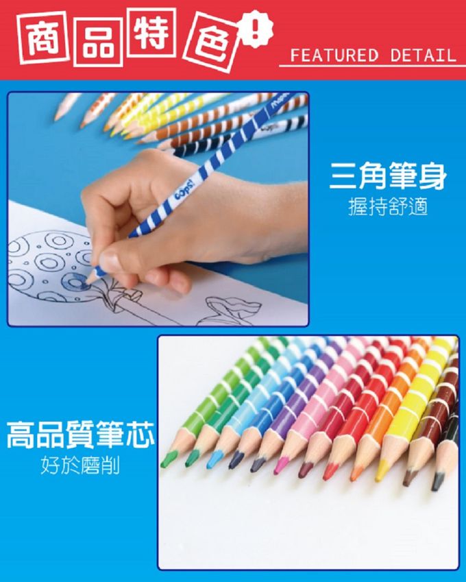 法國Maped - 可擦除彩色鉛筆12色