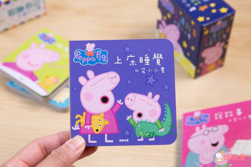 床邊故事書 口袋小小書-粉紅豬小妹