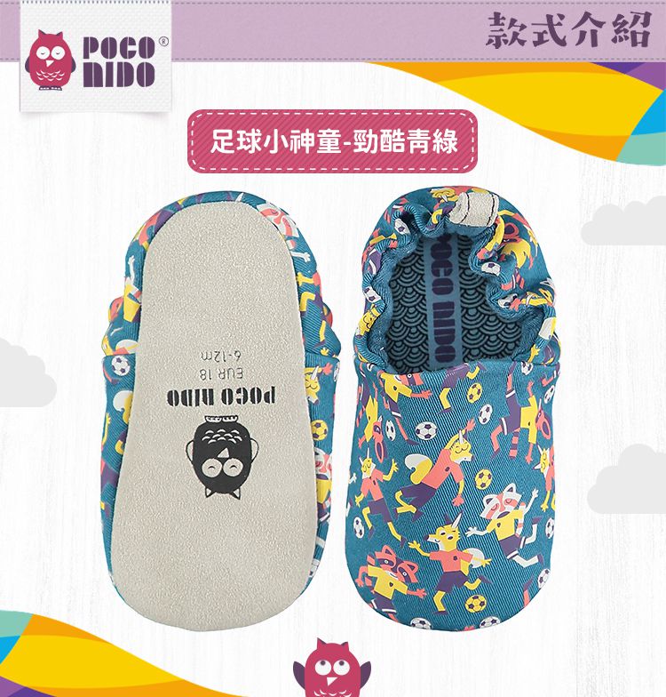 英國 POCO NIDO - 手工學步鞋-足球小神童_勁酷青綠