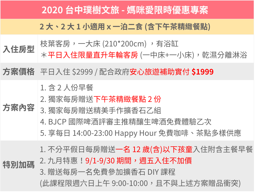 旅遊補助全適用｜台中璞樹文旅｜會呼吸的潔淨客房