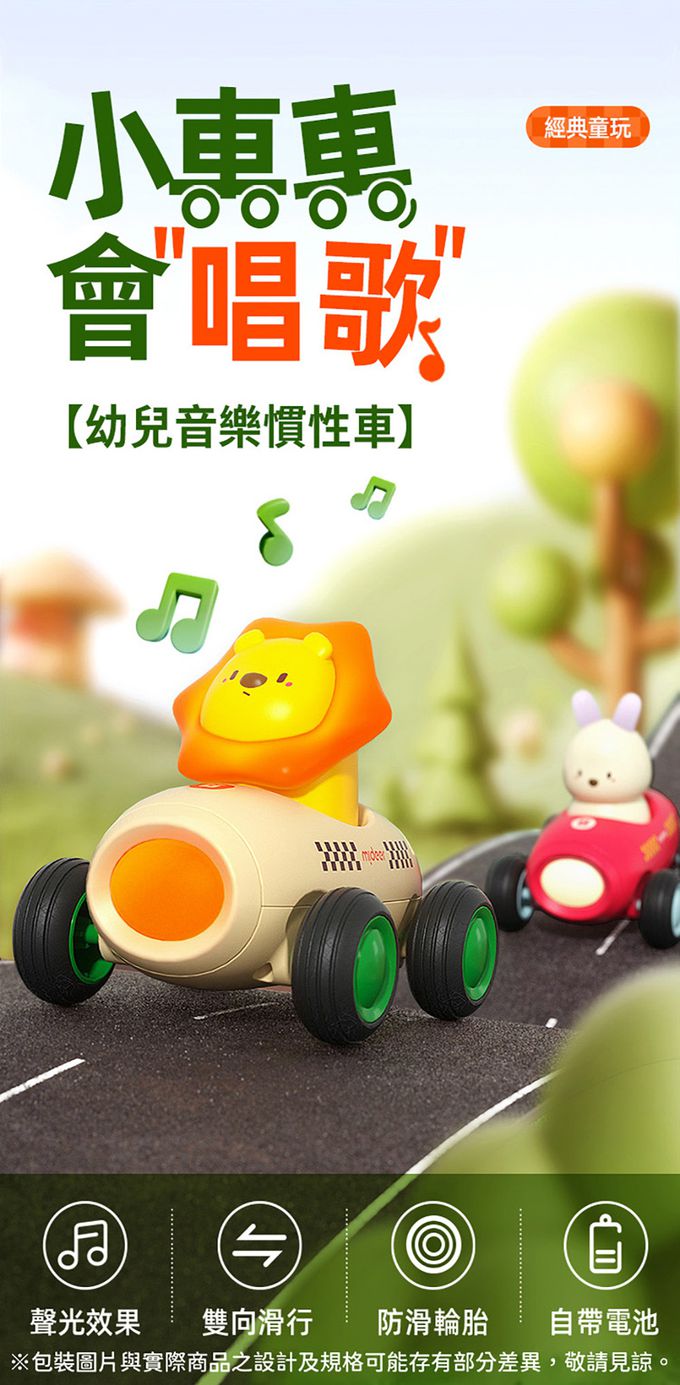 MiDeer - 幼兒音樂慣性車-小小獅