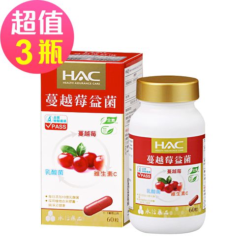 蔓越莓益菌膠囊x3瓶(60粒/瓶)-每份含10億乳酸菌;全素