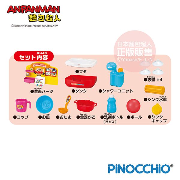 日本麵包超人 - 閃亮洗臉台沐浴玩具