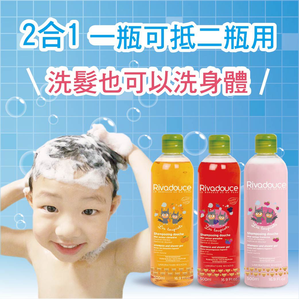 法國 法樂貝 - 洗髮沐浴露-蜂蜜香草香味 + 蜂蜜石榴香味-500ml