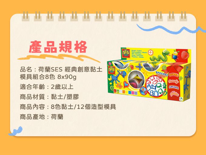 荷蘭SES Creative - 經典創意黏土模具組合8色x90g