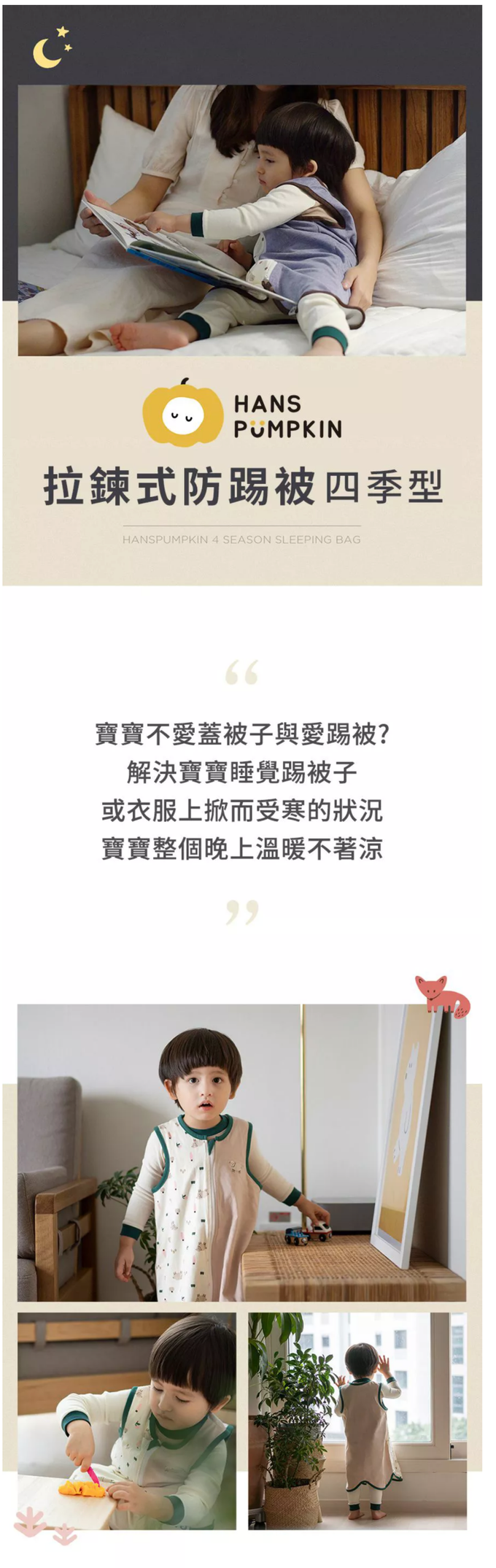 韓國 Han's Pumpkin - 四季型防踢被-拉鍊式-斑斑小虎