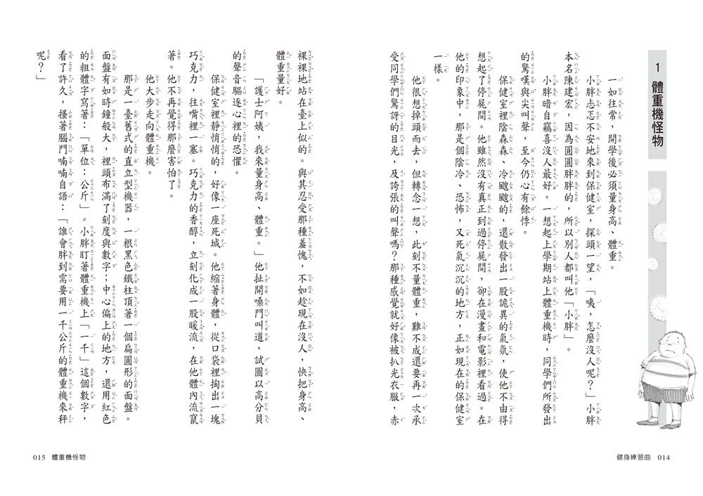 健身練習曲（三版）