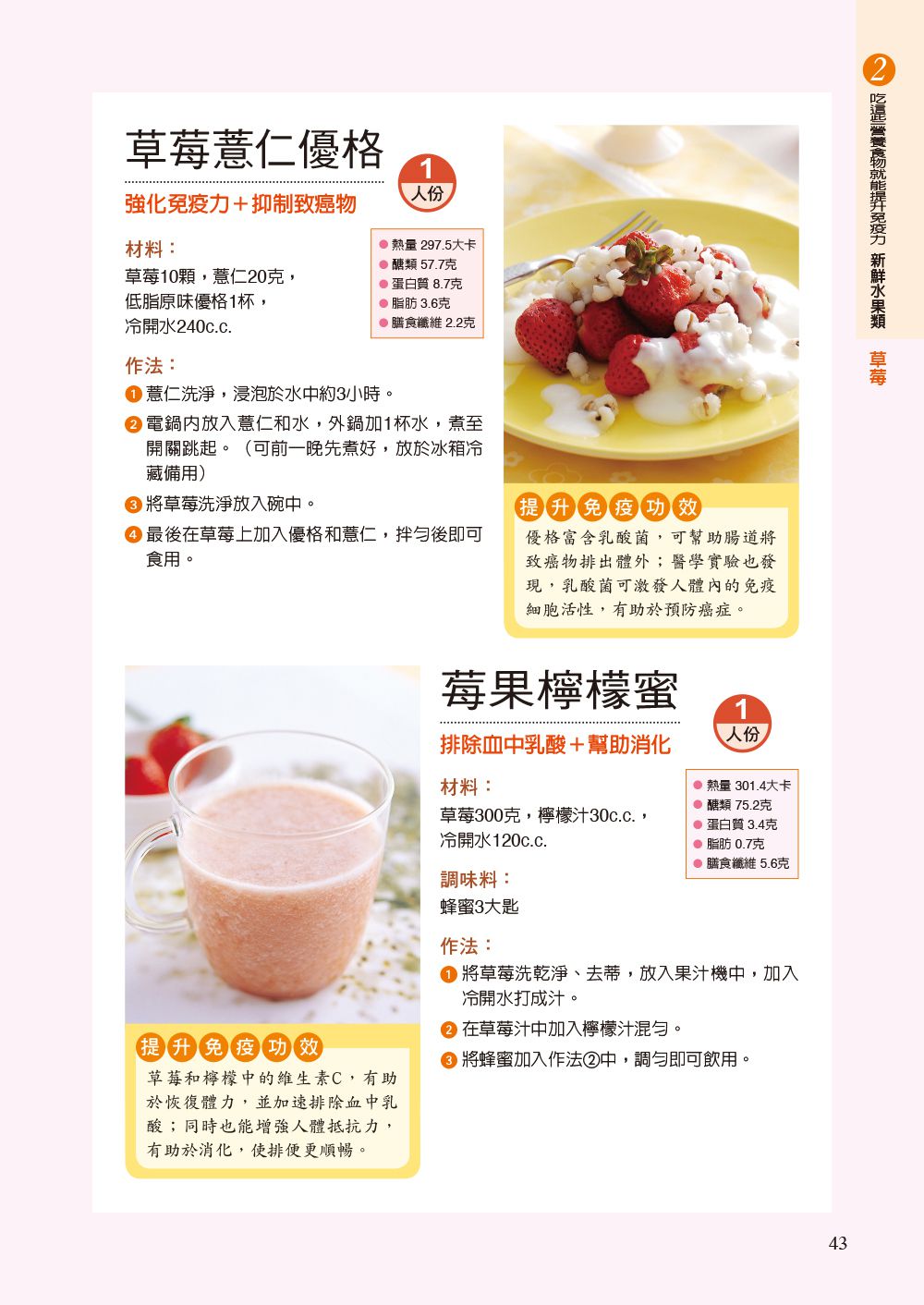 提升全家人免疫力 對抗病毒大作戰