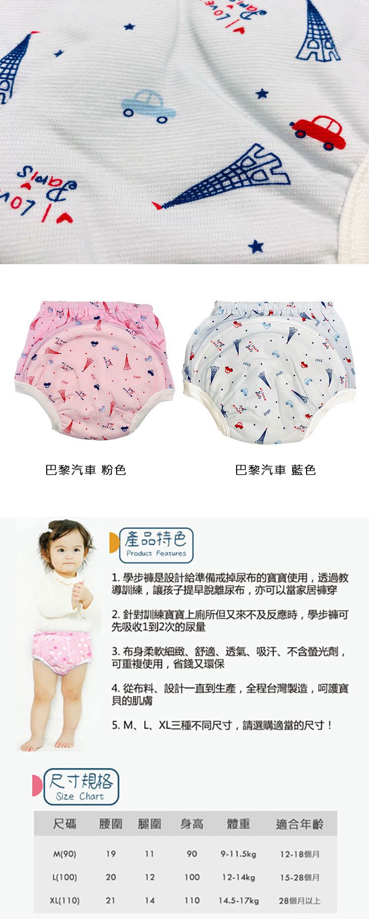 MIT台灣製 - 嬰幼兒學步褲(學習褲)-巴黎汽車藍色