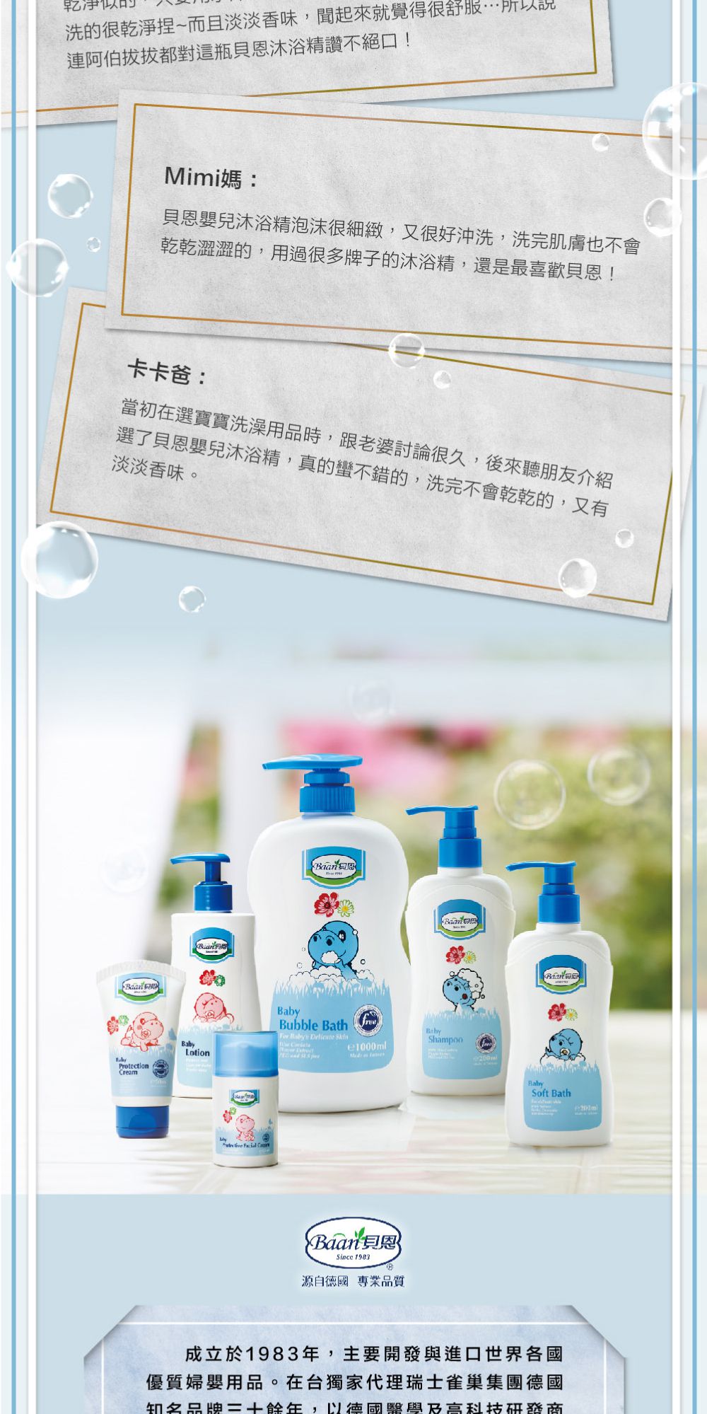 貝恩 Baan - 嬰兒沐浴精-400ml