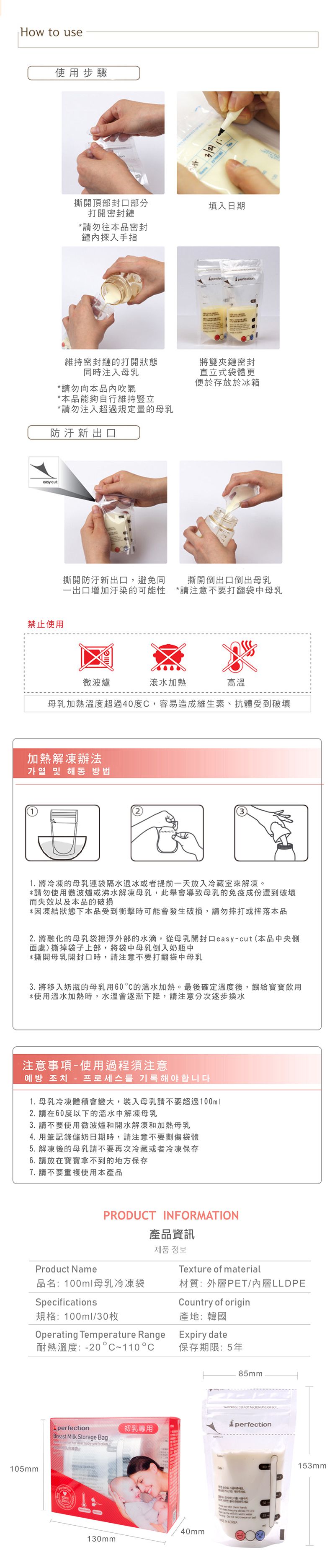 韓國 Perfection - 辨溫母乳冷凍袋100m (30枚)