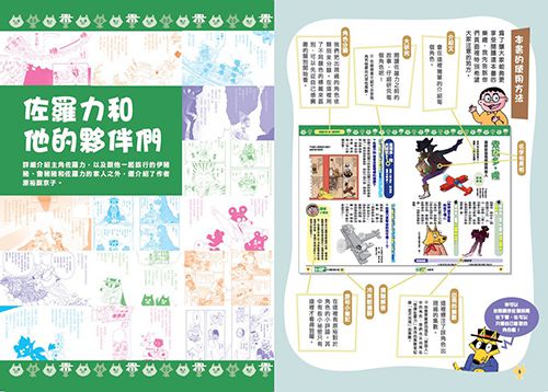 親子天下 - 【新書合購優惠】怪傑佐羅力54+55+怪傑佐羅力之大圖鑑 角色大全集