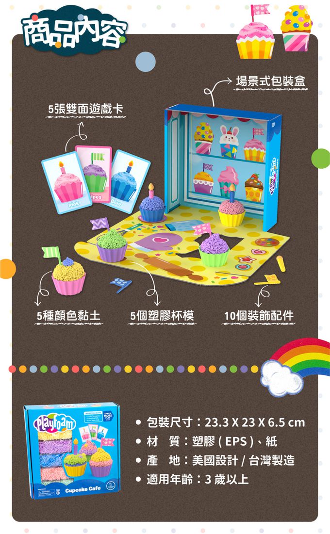 美國 Educational Insights - 魔塑粒粒黏土-杯子蛋糕舖