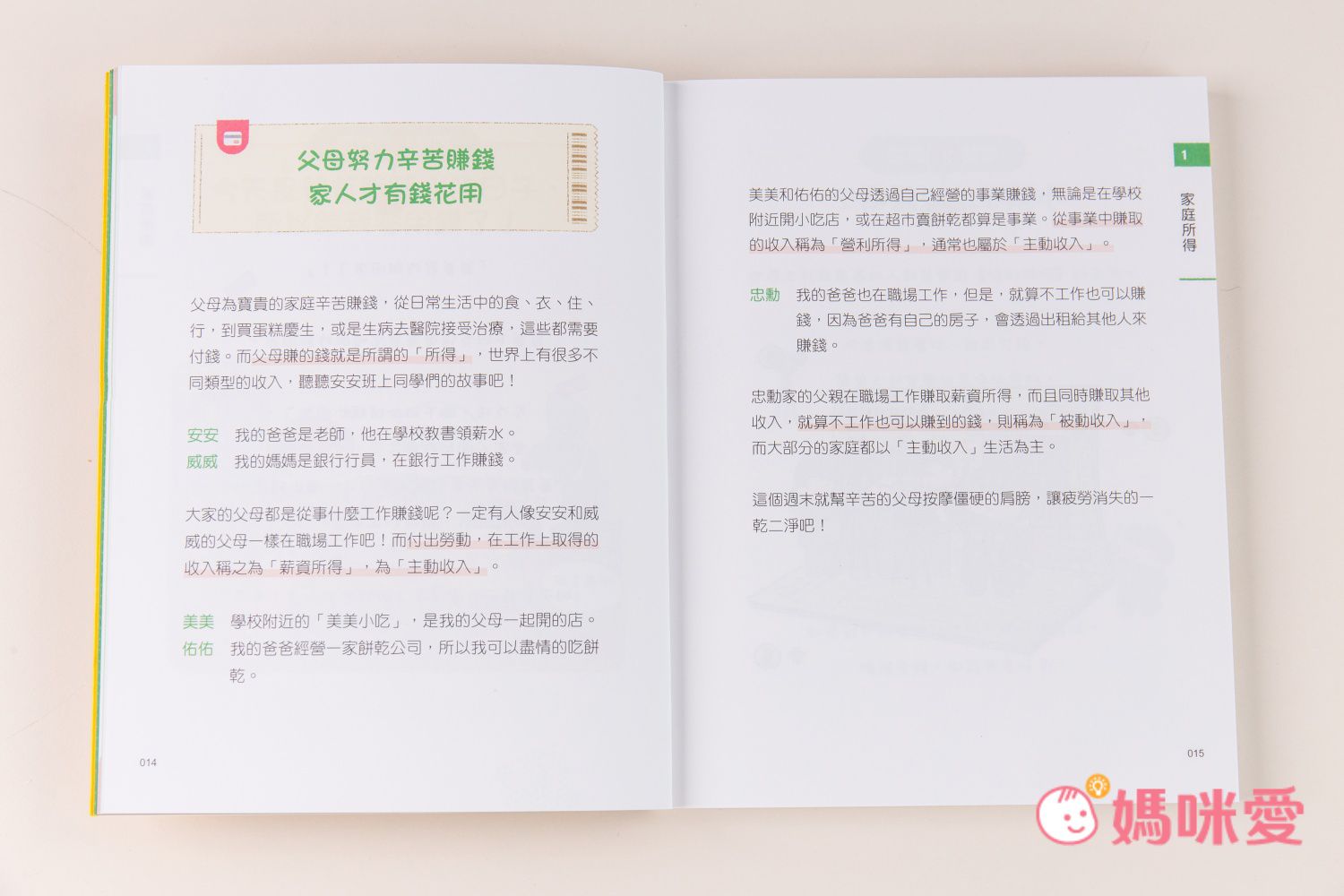 【双美生活文創】小學生的聰明理財教室，培養理財好觀念